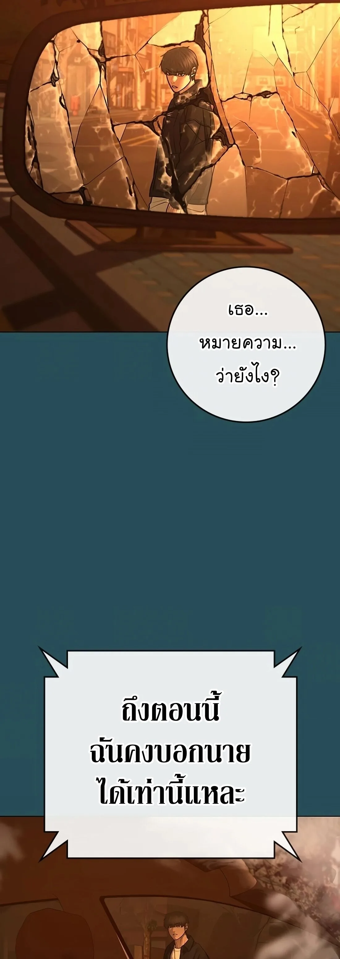 Reality Quest ตอนที่ 115 หน้า 65