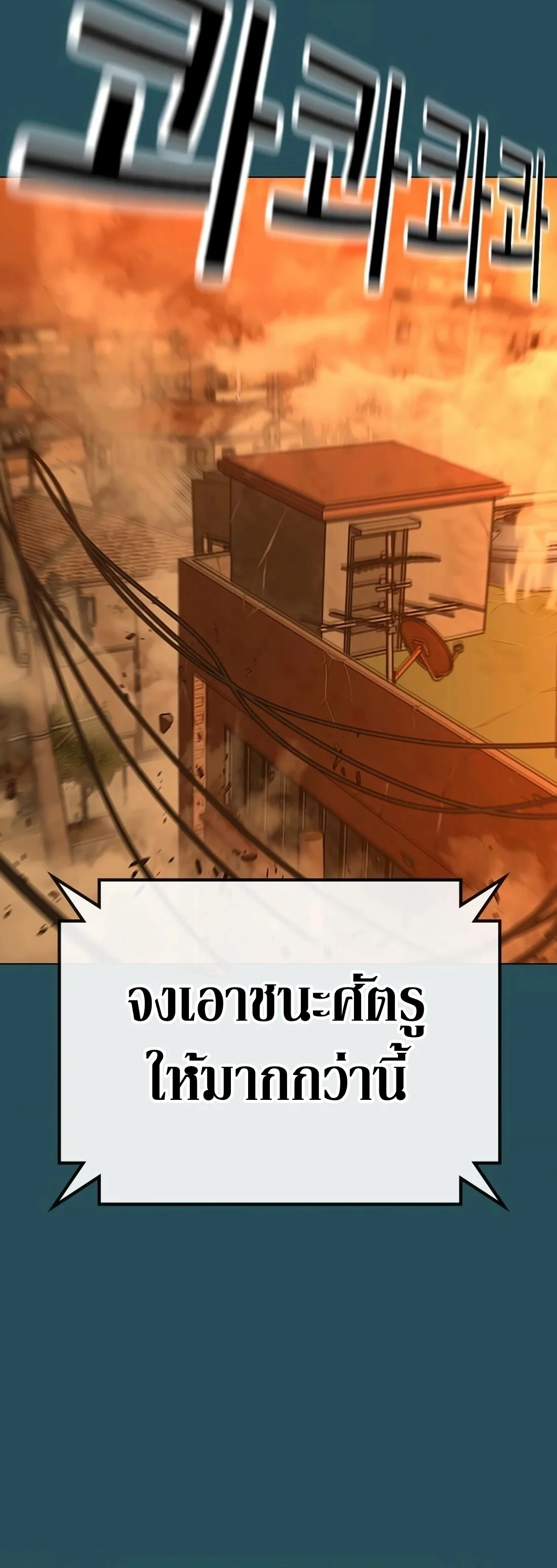 Reality Quest ตอนที่ 115 หน้า 68