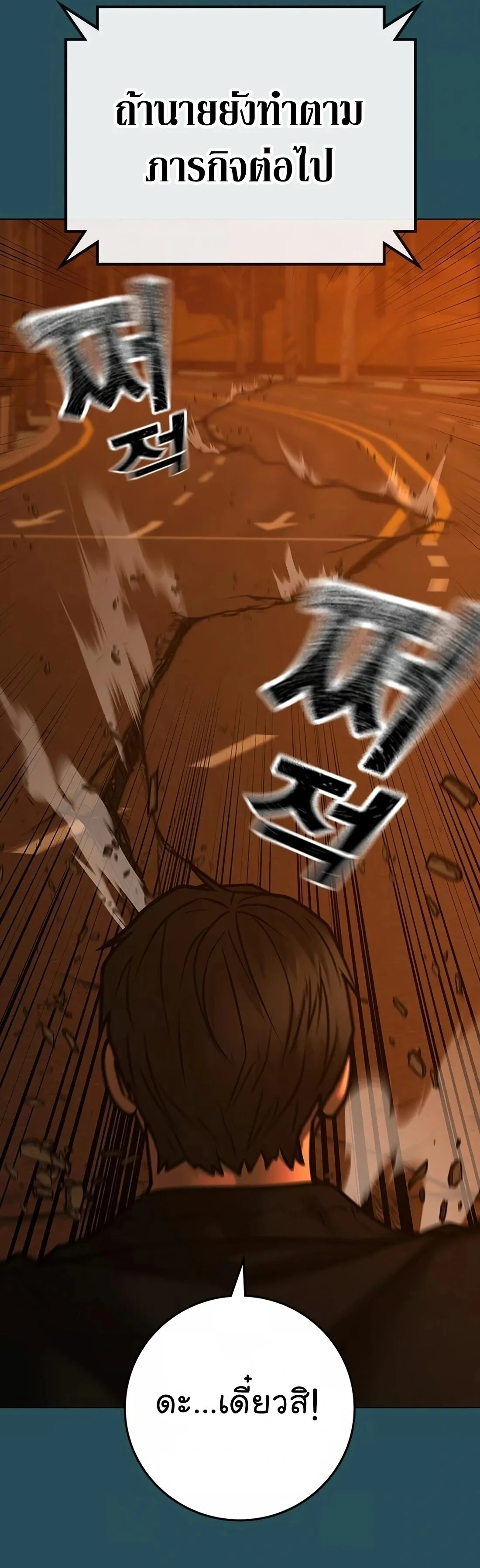 Reality Quest ตอนที่ 115 หน้า 69