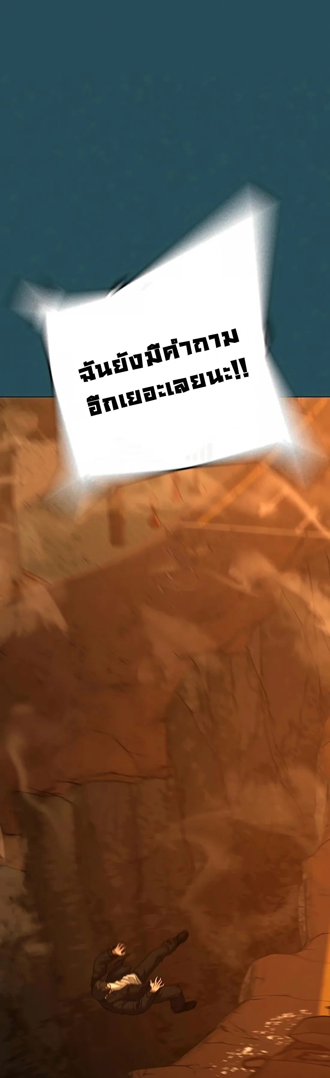 Reality Quest ตอนที่ 115 หน้า 70