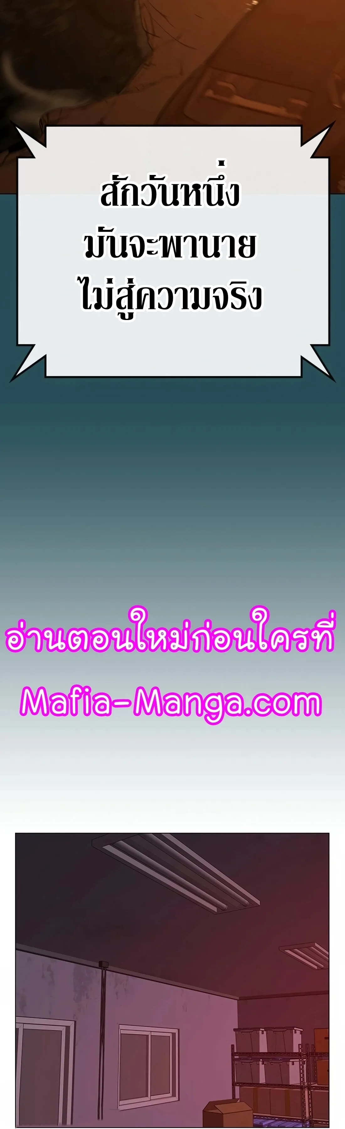 Reality Quest ตอนที่ 115 หน้า 71