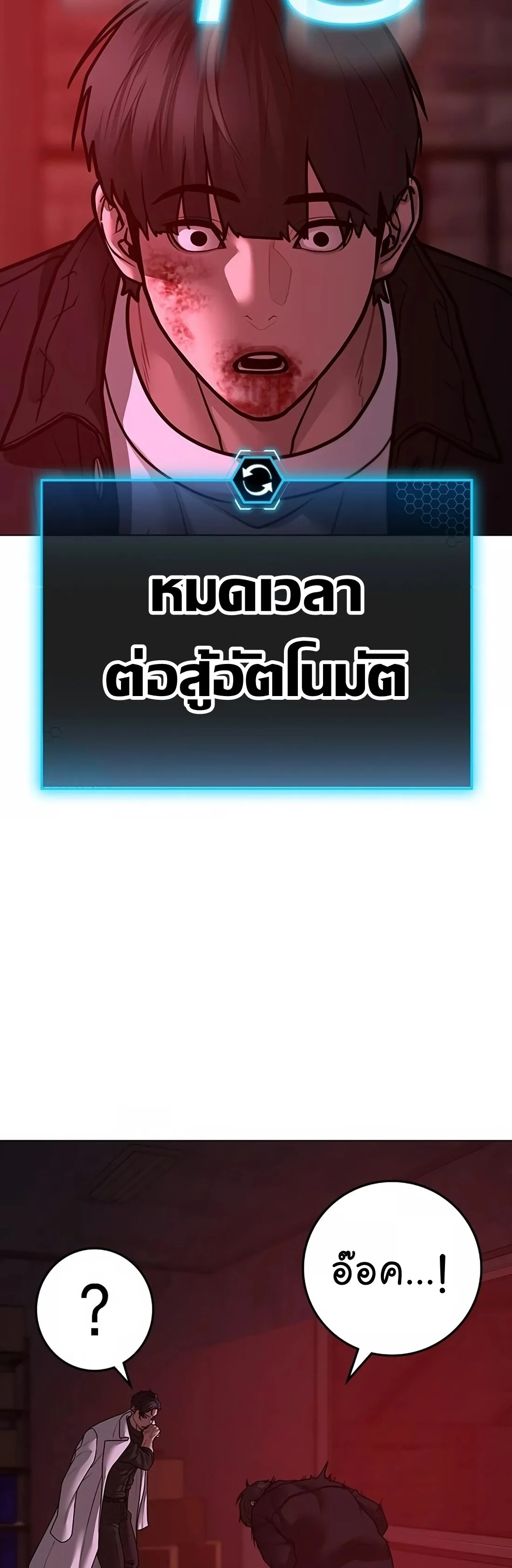 Reality Quest ตอนที่ 115 หน้า 74