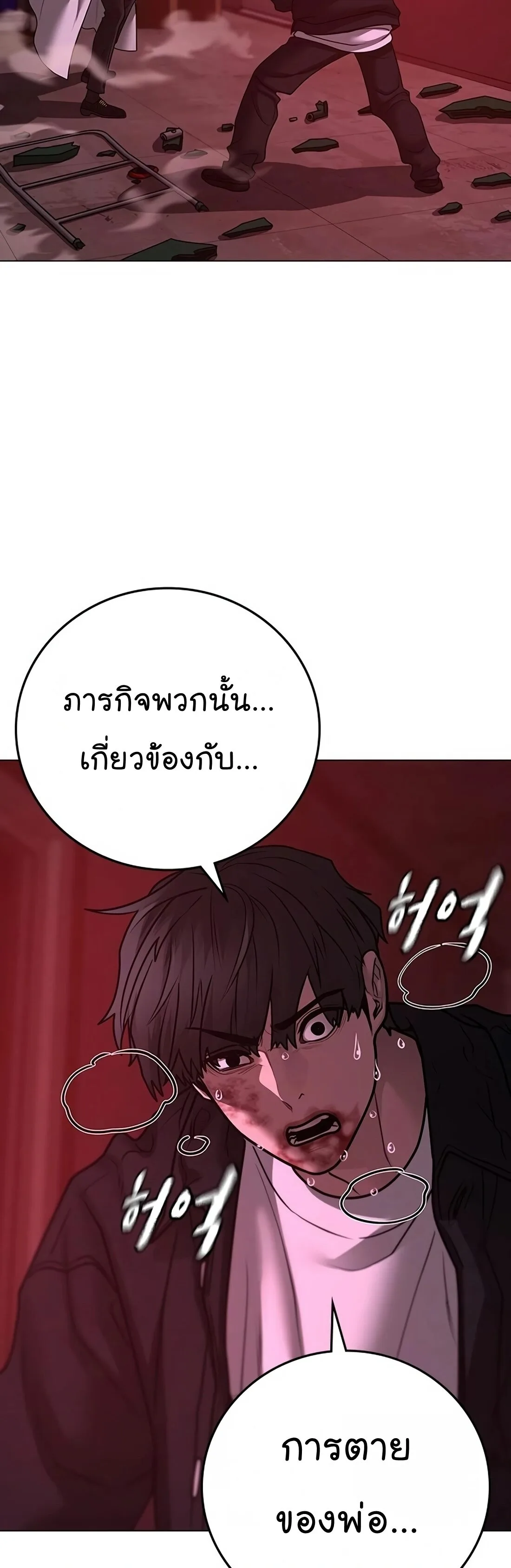 Reality Quest ตอนที่ 115 หน้า 75