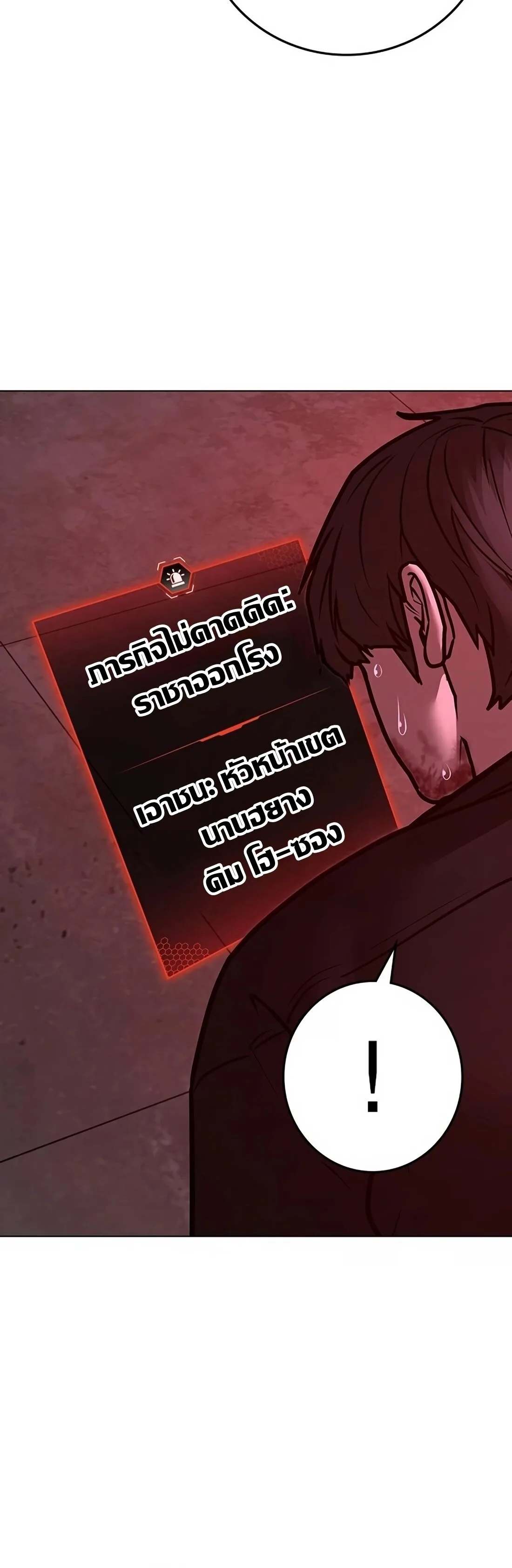 Reality Quest ตอนที่ 115 หน้า 76