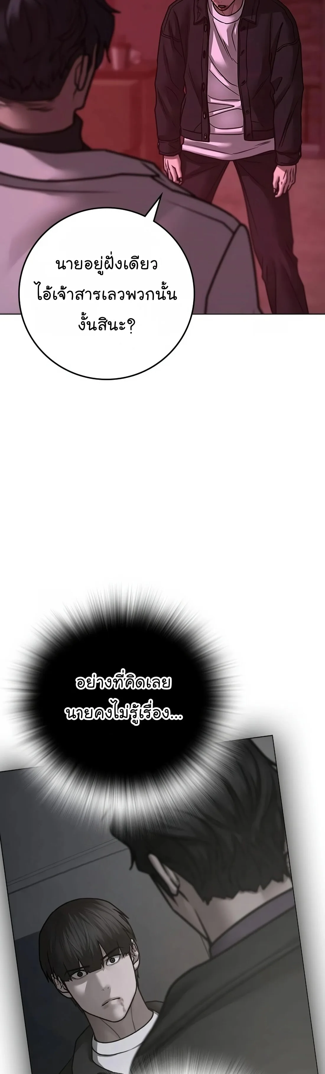 Reality Quest ตอนที่ 115 หน้า 78