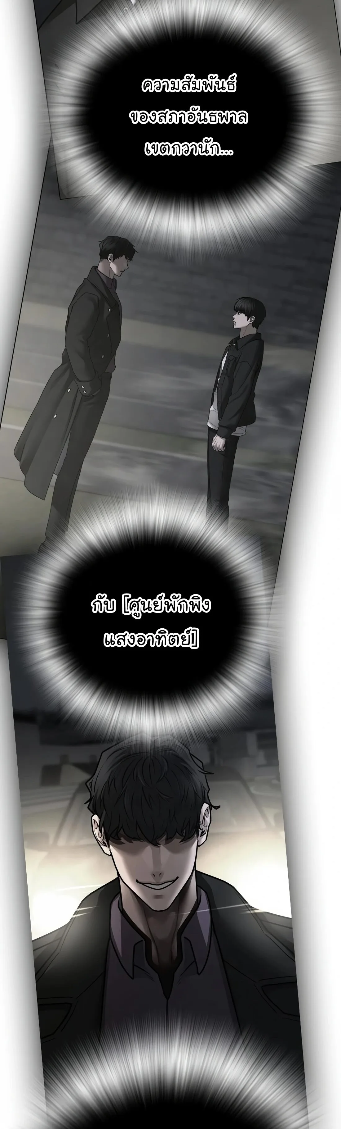 Reality Quest ตอนที่ 115 หน้า 79