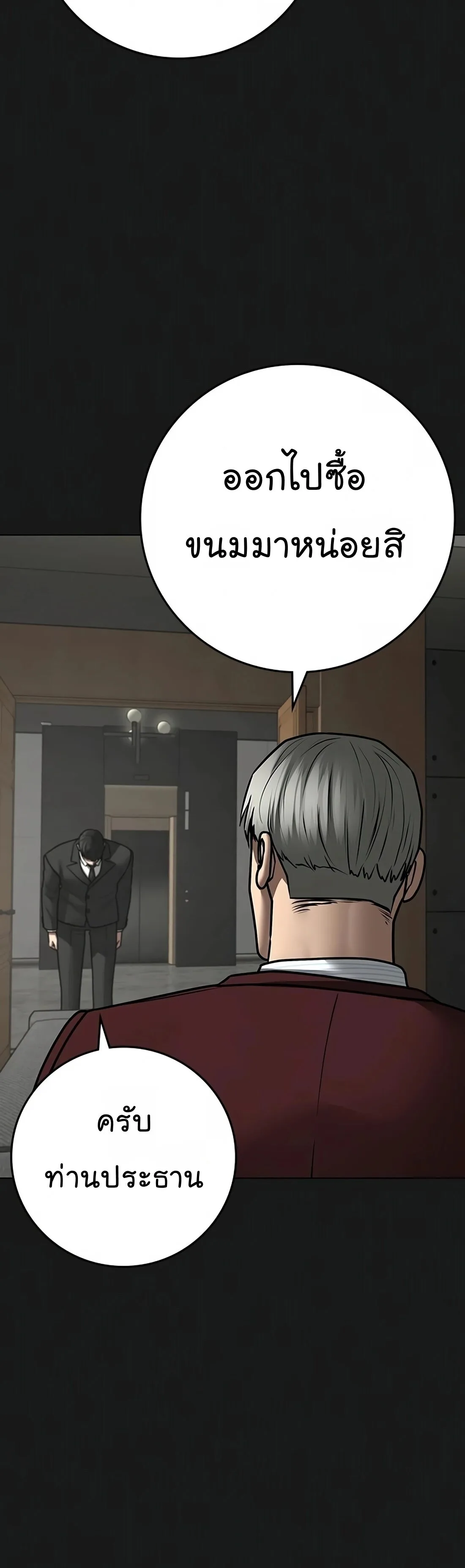 Reality Quest ตอนที่ 115 หน้า 8