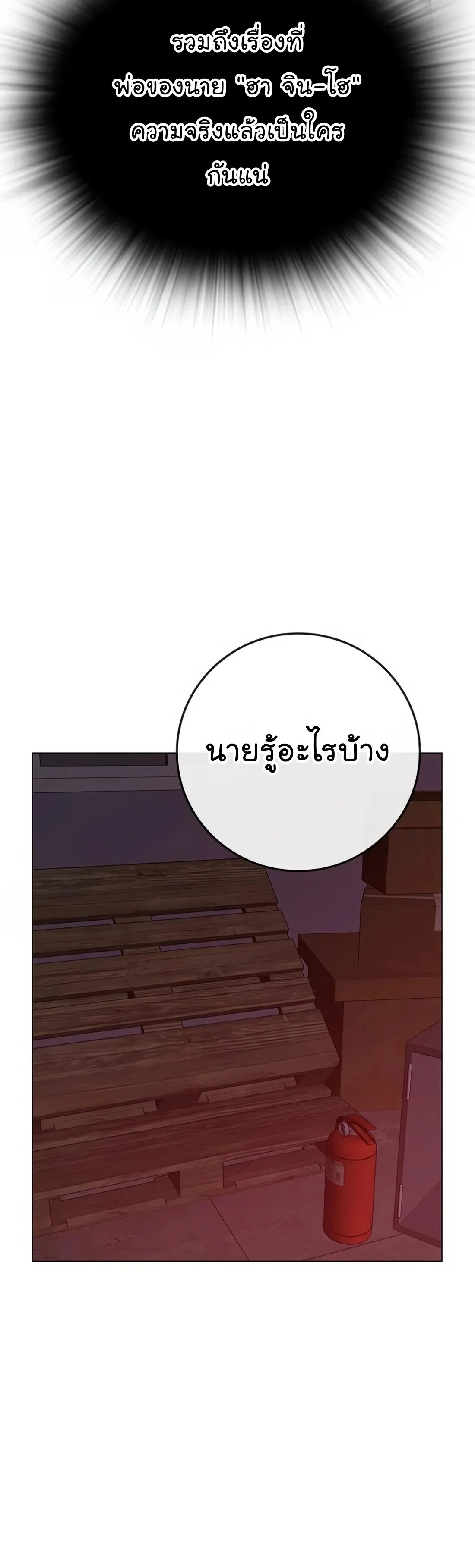 Reality Quest ตอนที่ 115 หน้า 80