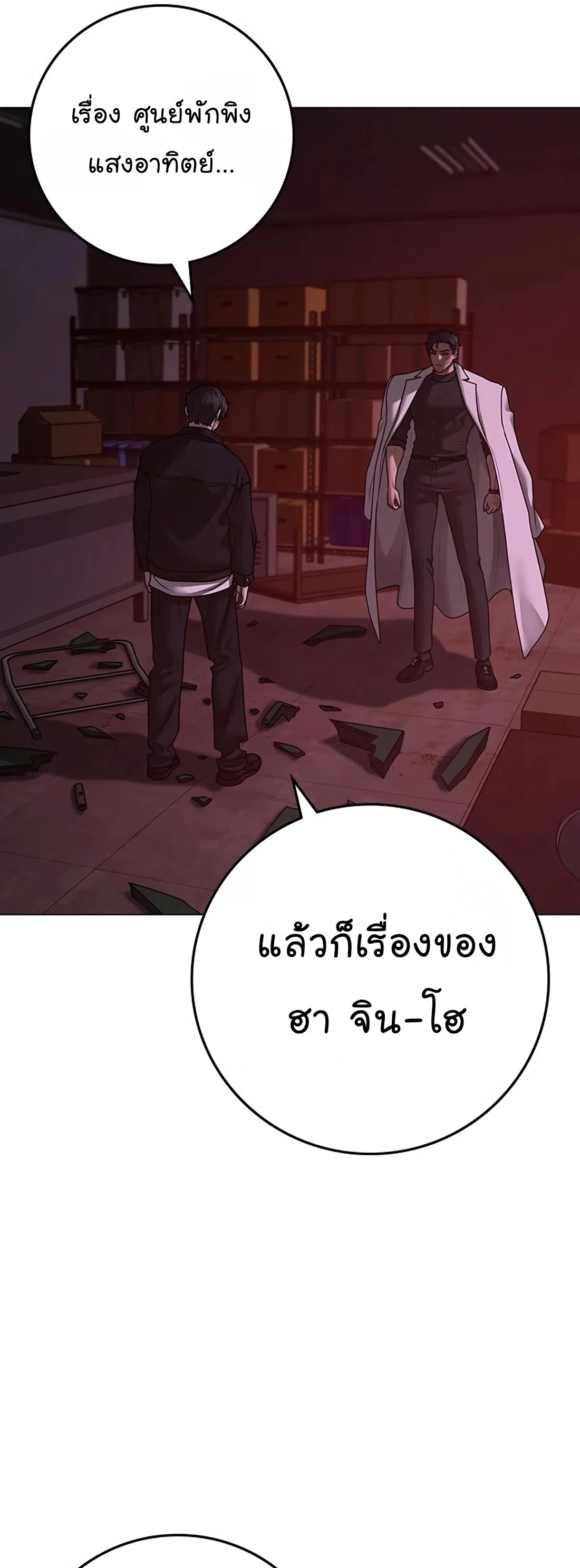 Reality Quest ตอนที่ 115 หน้า 81