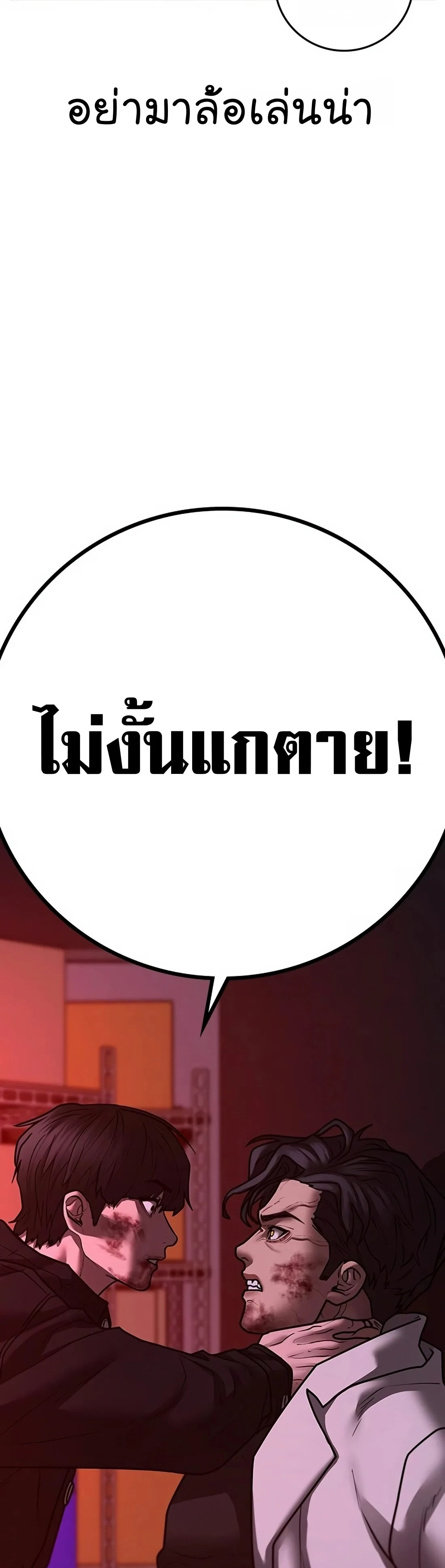 Reality Quest ตอนที่ 115 หน้า 87