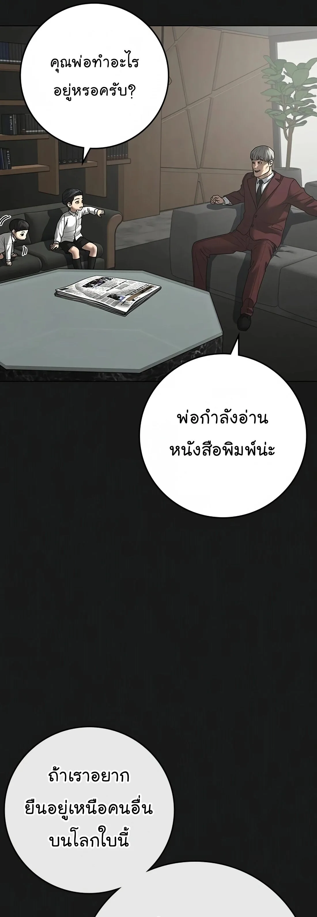 Reality Quest ตอนที่ 115 หน้า 9
