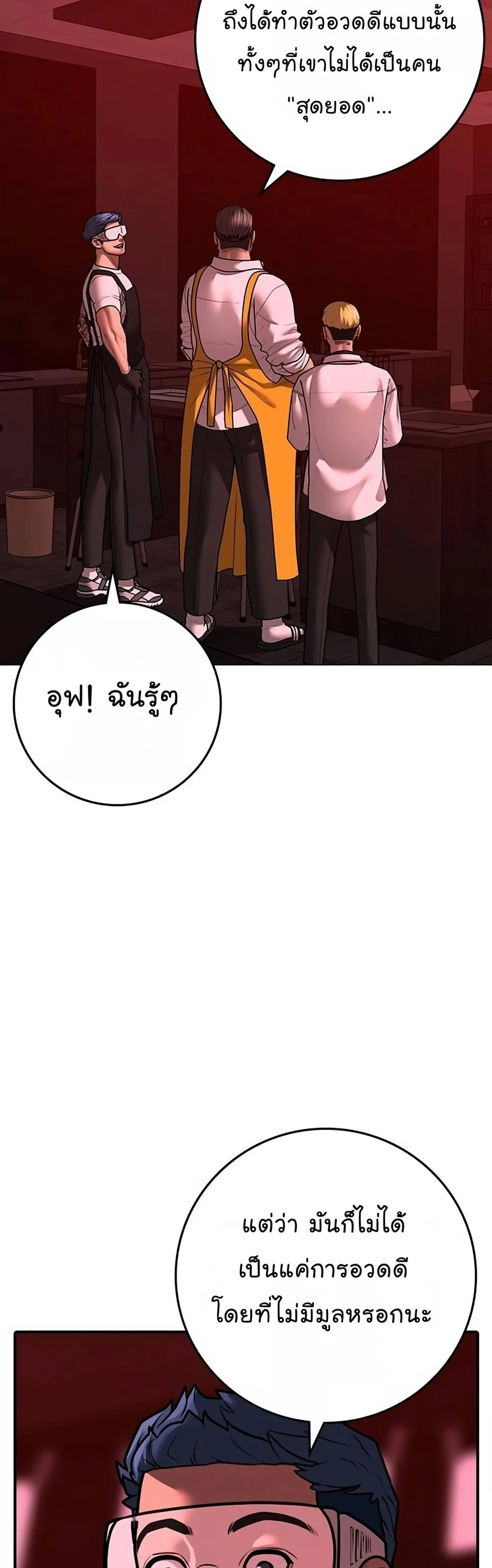 Reality Quest ตอนที่ 116 หน้า 10