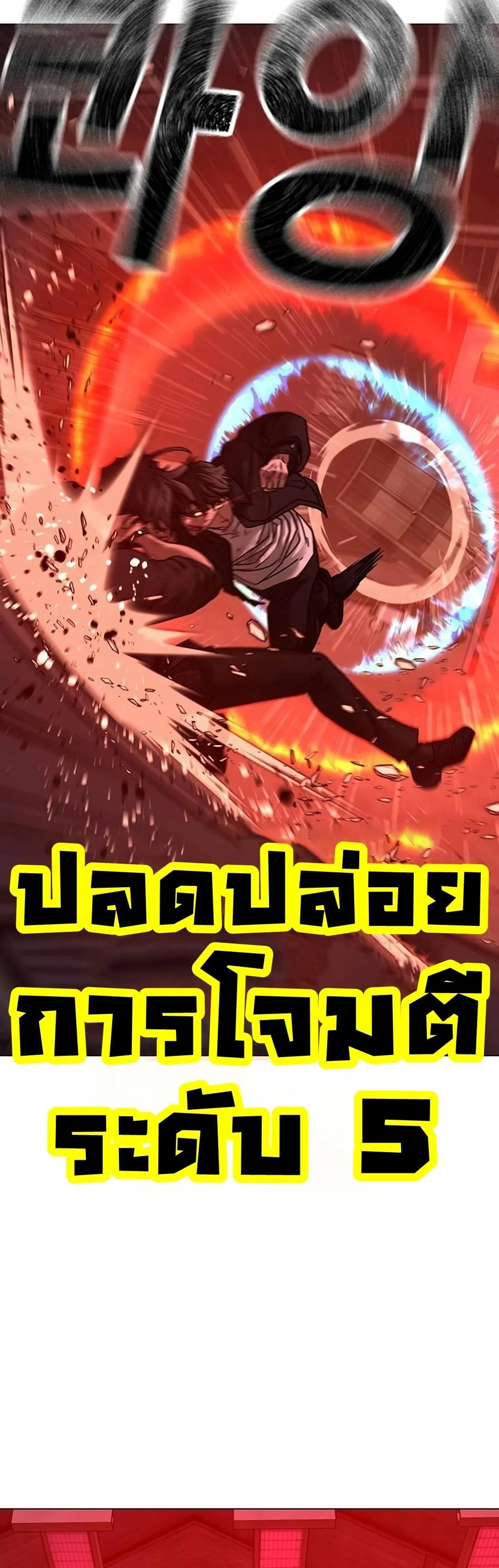 Reality Quest ตอนที่ 116 หน้า 100