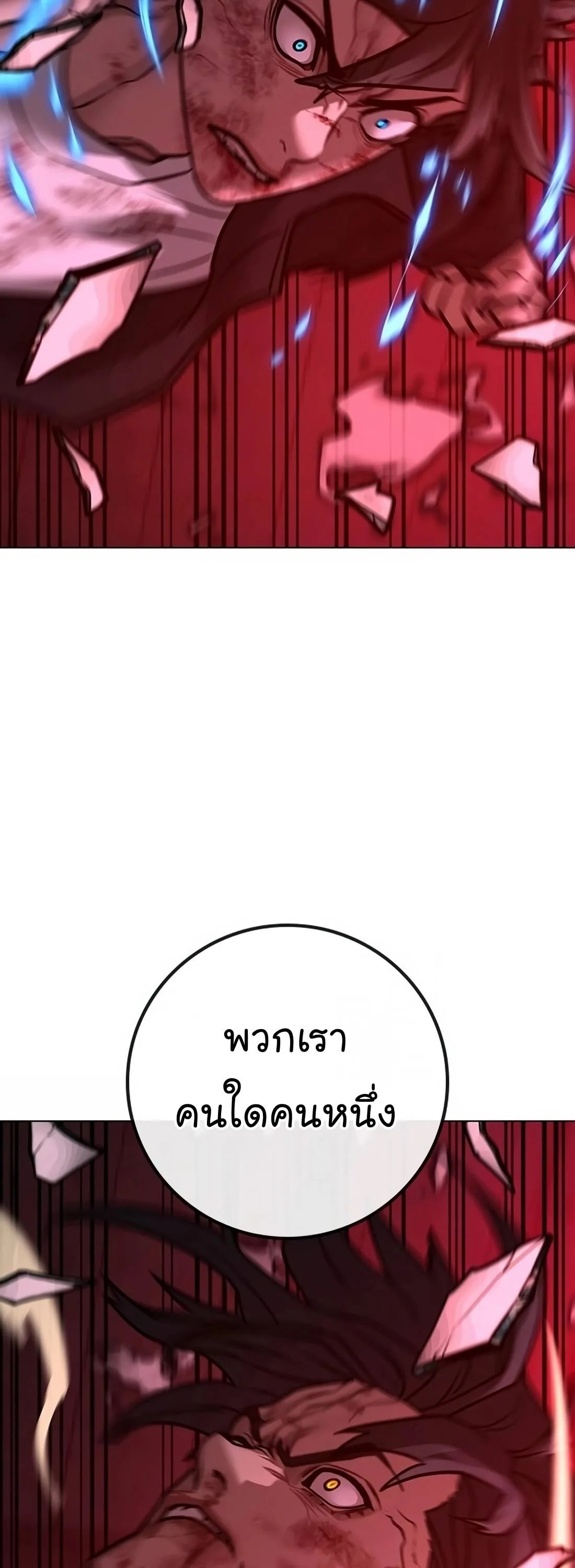 Reality Quest ตอนที่ 116 หน้า 103