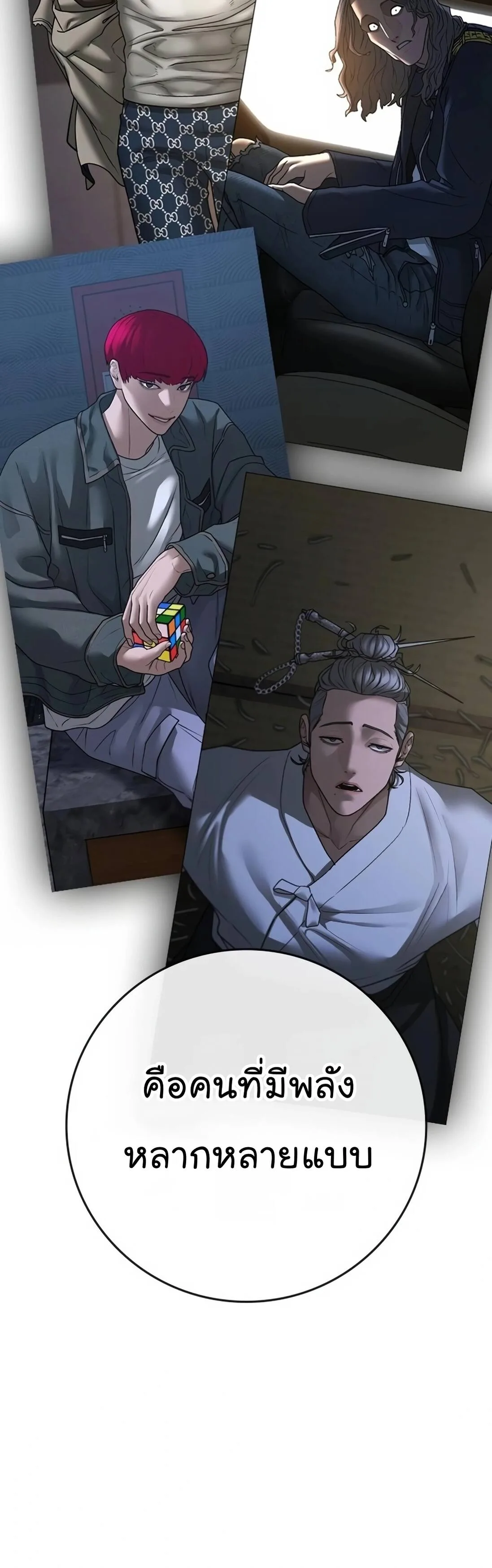 Reality Quest ตอนที่ 116 หน้า 12