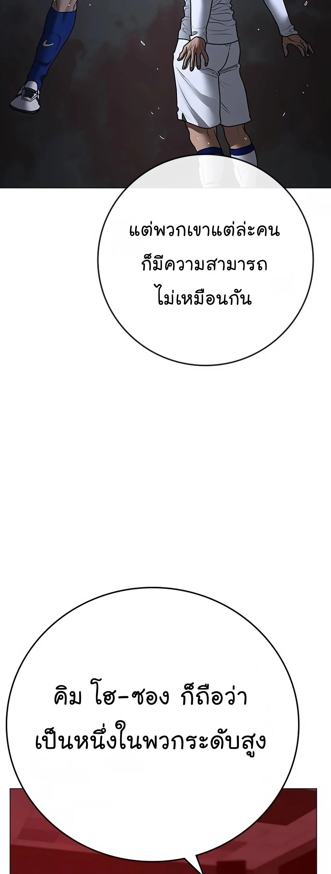 Reality Quest ตอนที่ 116 หน้า 14