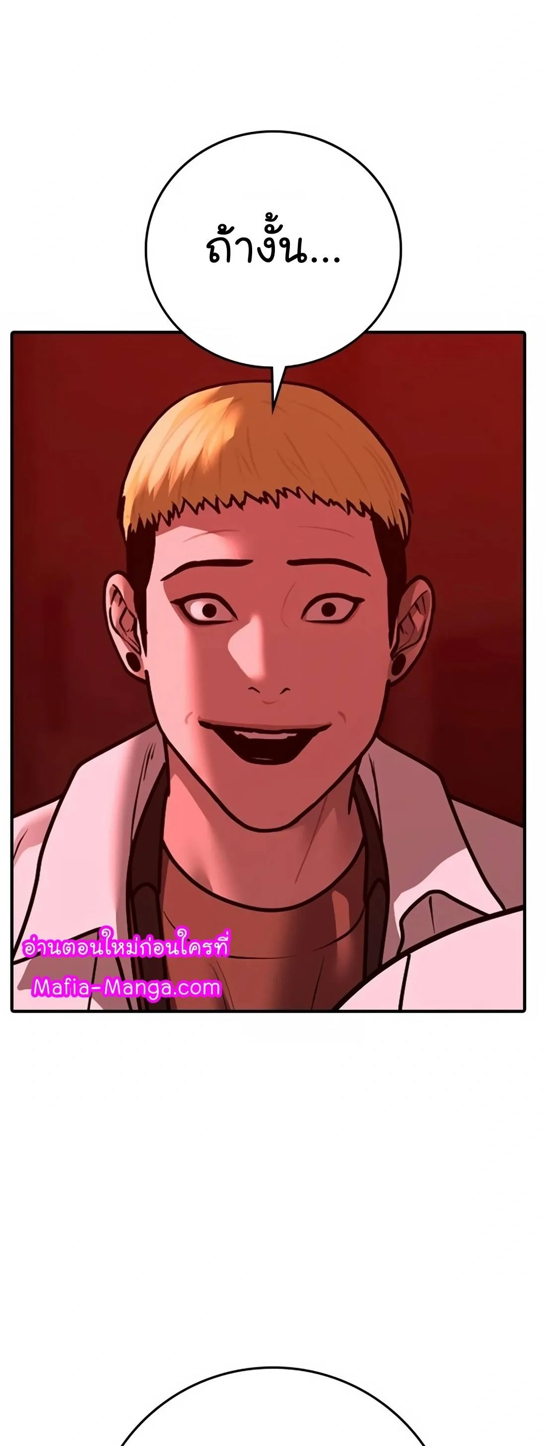 Reality Quest ตอนที่ 116 หน้า 18