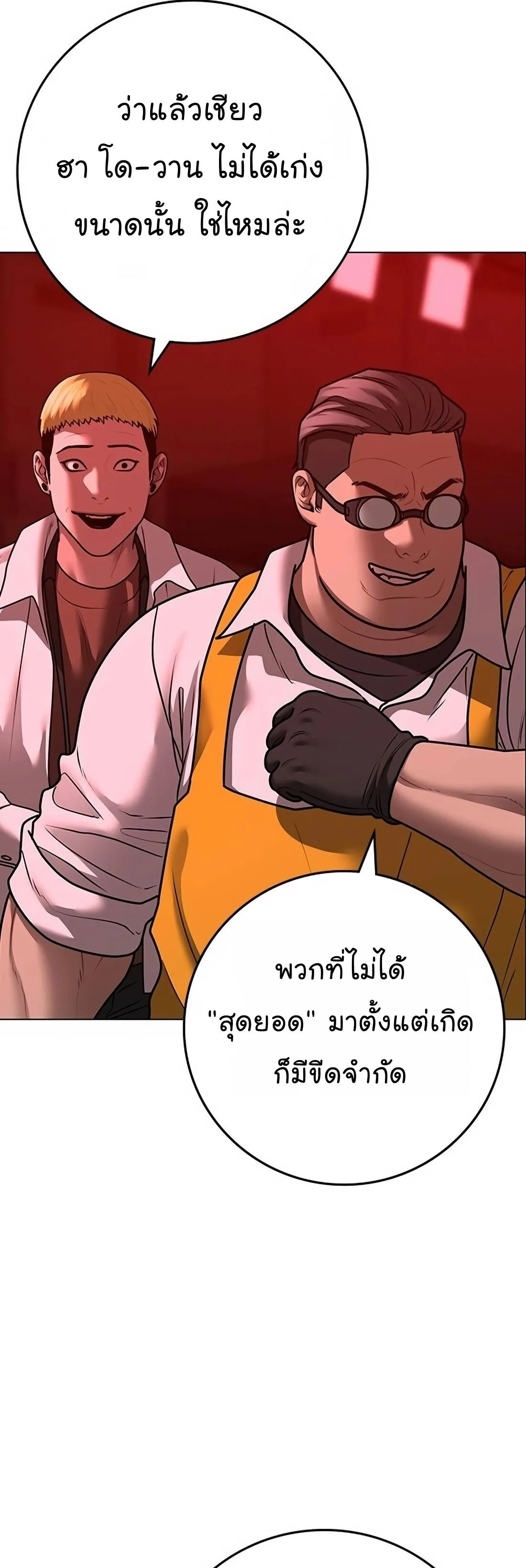 Reality Quest ตอนที่ 116 หน้า 21
