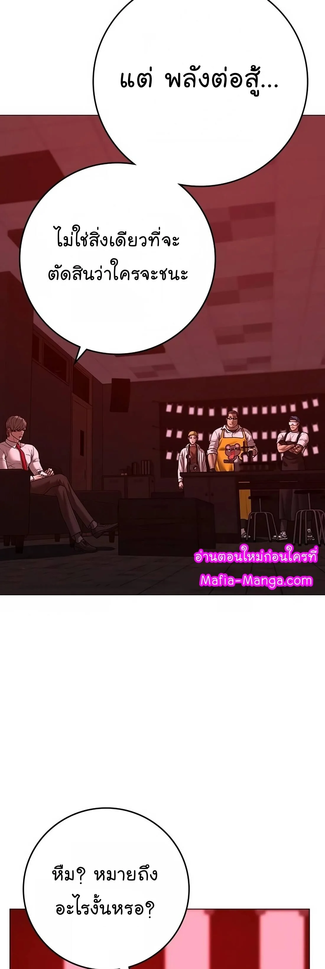 Reality Quest ตอนที่ 116 หน้า 22