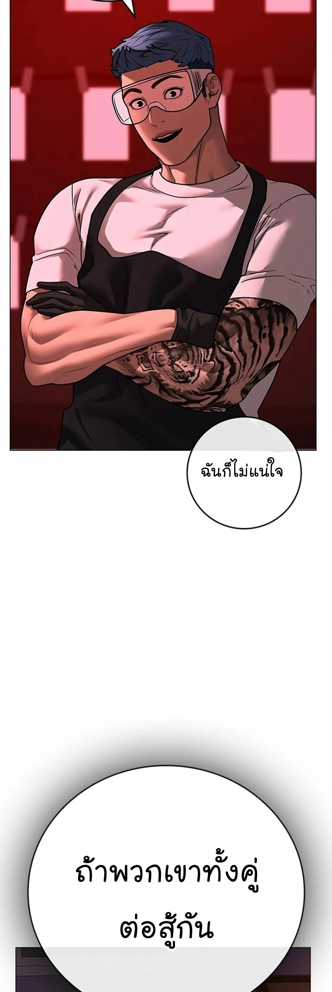 Reality Quest ตอนที่ 116 หน้า 23