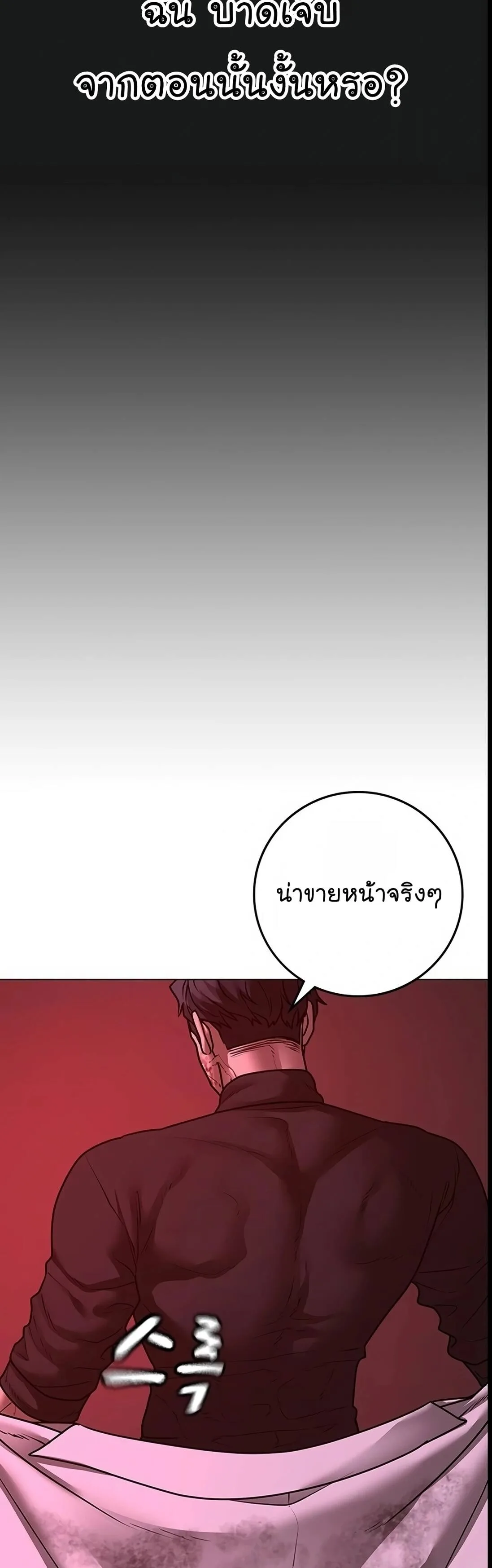 Reality Quest ตอนที่ 116 หน้า 38