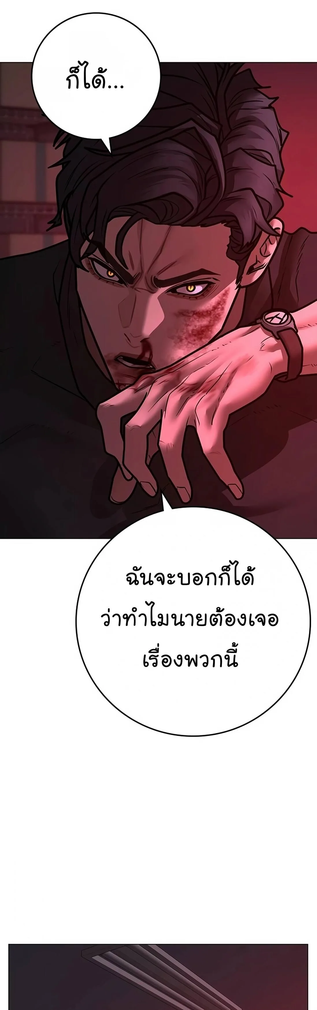 Reality Quest ตอนที่ 116 หน้า 46