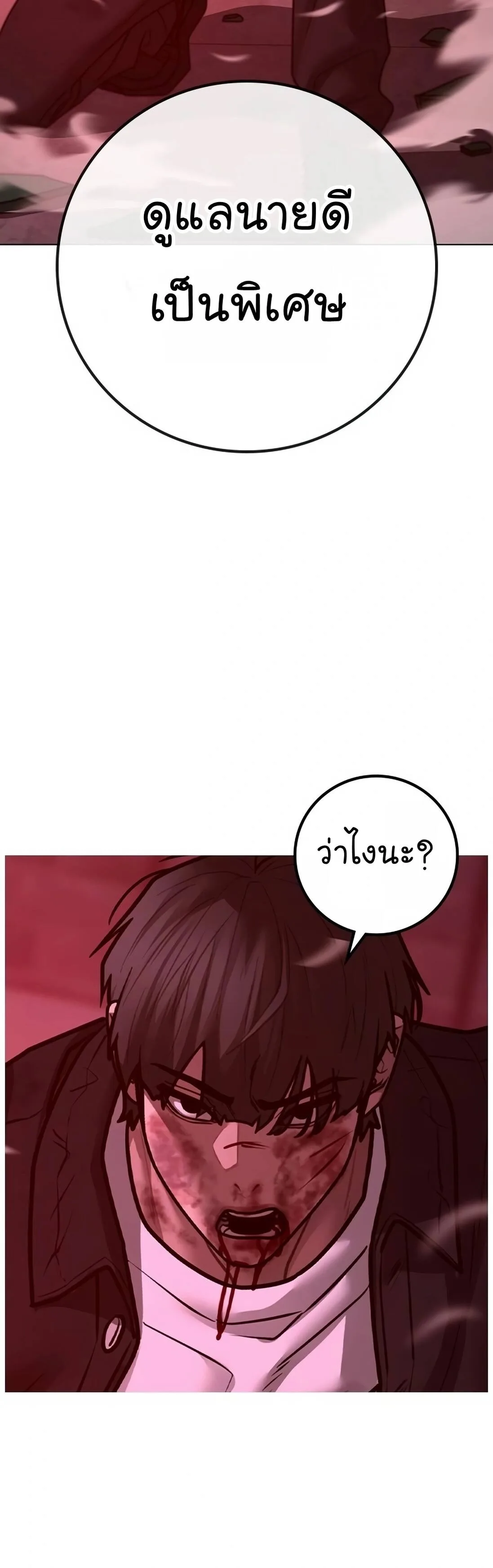 Reality Quest ตอนที่ 116 หน้า 48