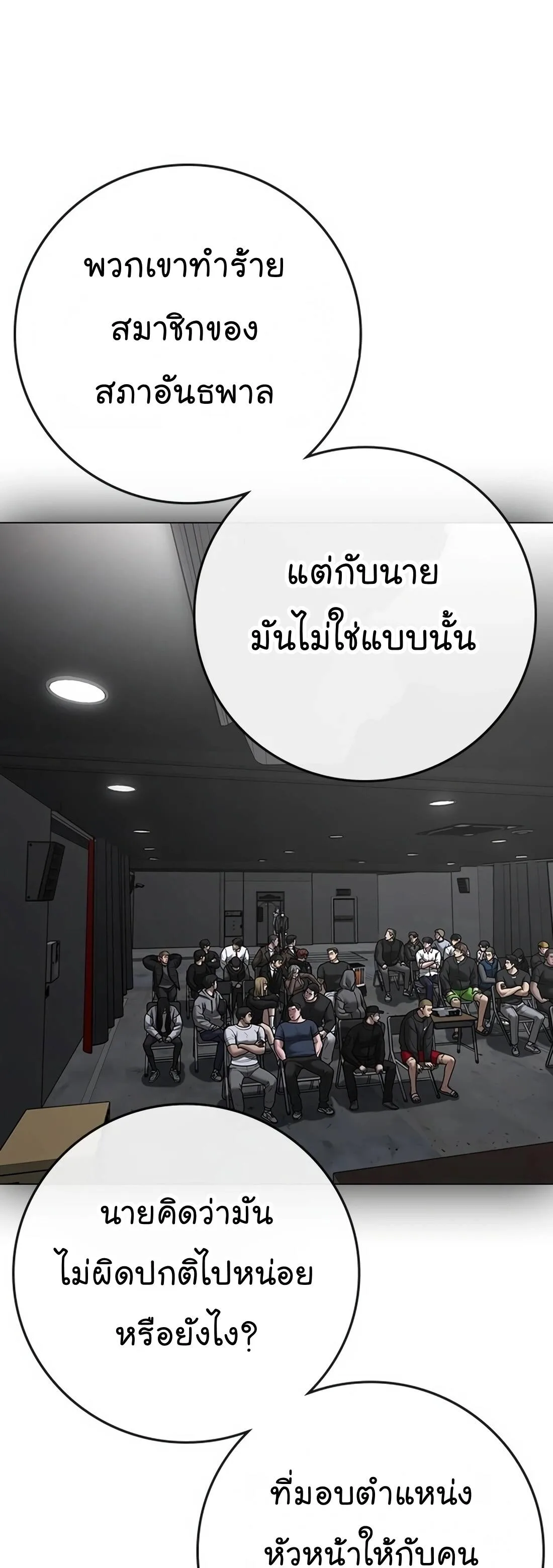 Reality Quest ตอนที่ 116 หน้า 49