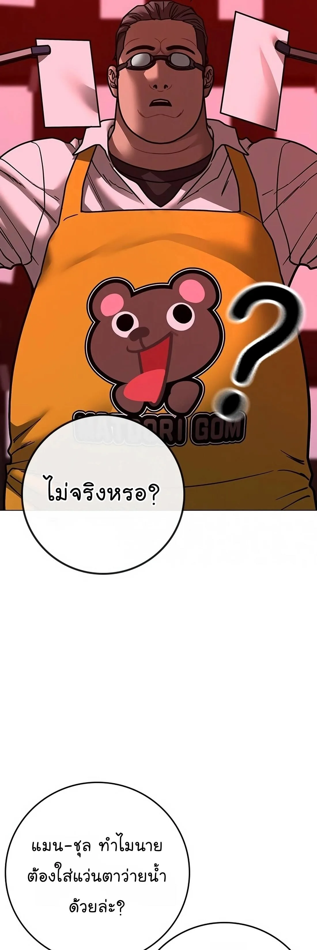 Reality Quest ตอนที่ 116 หน้า 5