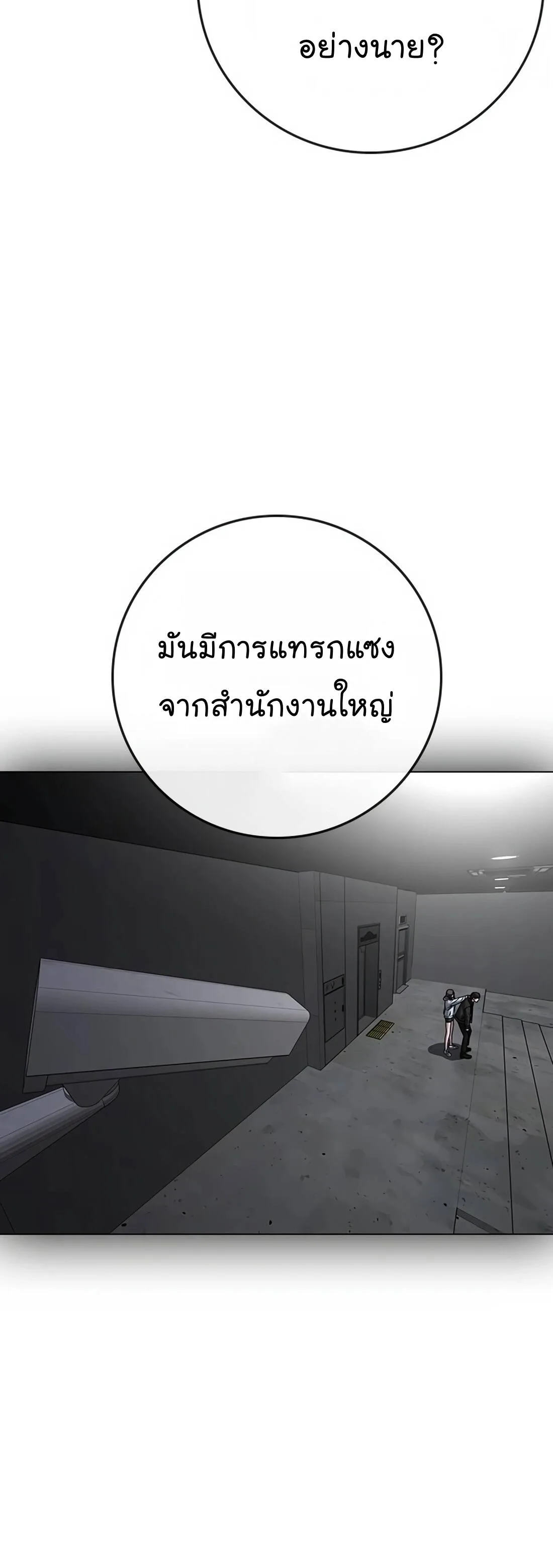 Reality Quest ตอนที่ 116 หน้า 50