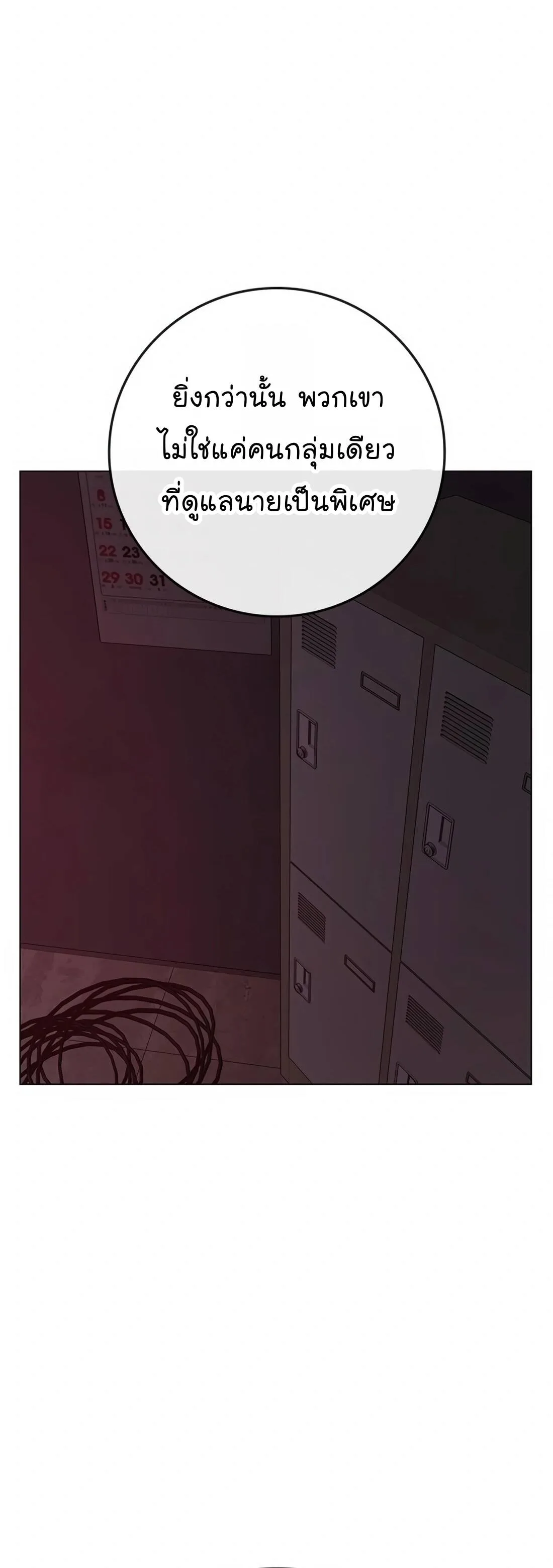 Reality Quest ตอนที่ 116 หน้า 52