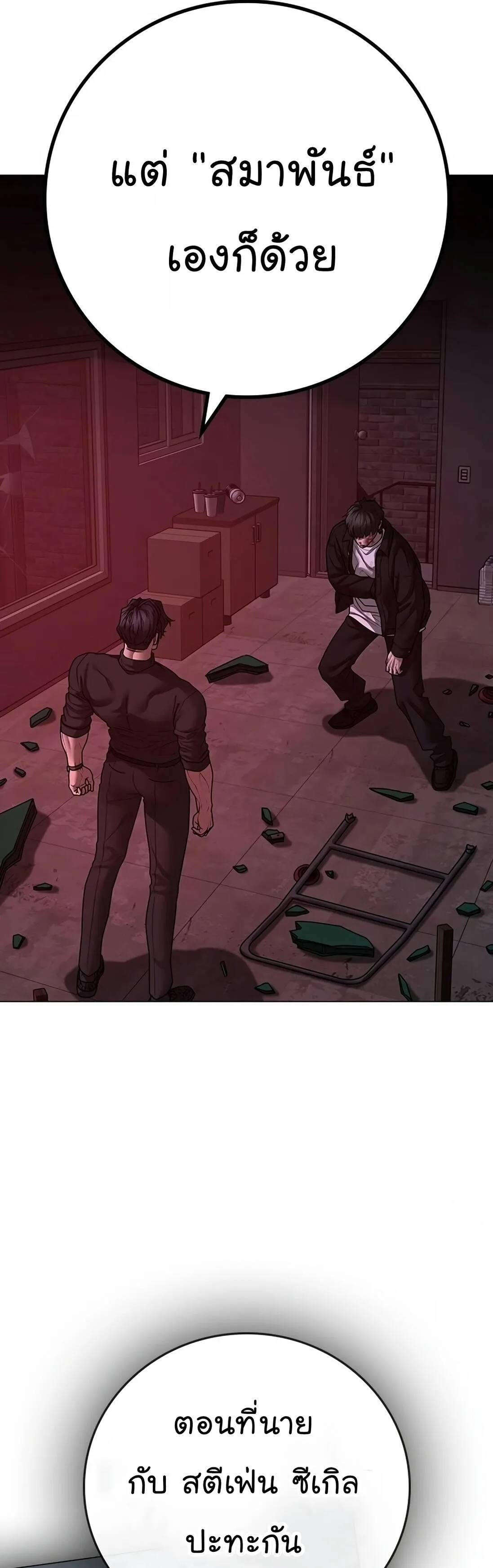 Reality Quest ตอนที่ 116 หน้า 53