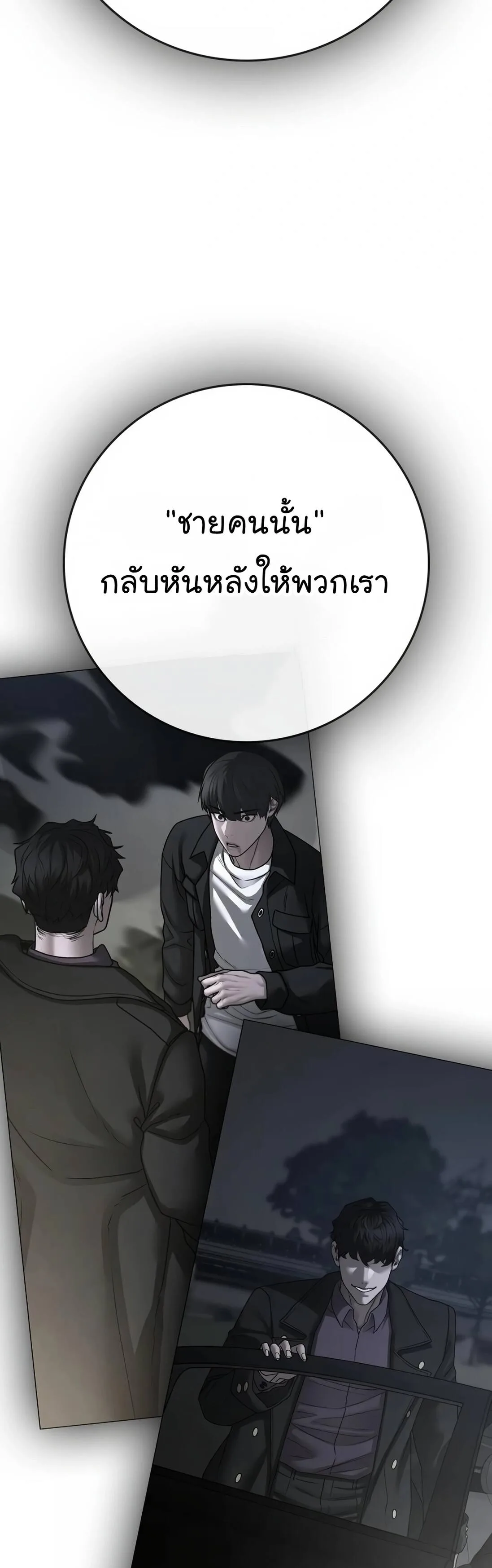 Reality Quest ตอนที่ 116 หน้า 55