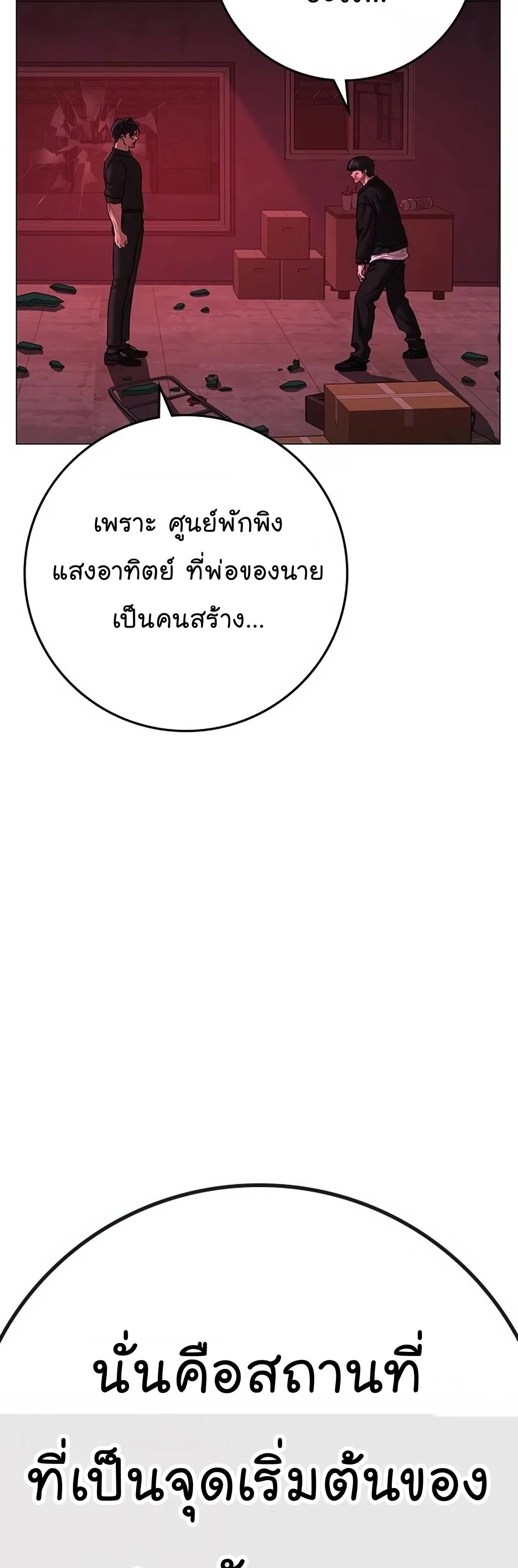 Reality Quest ตอนที่ 116 หน้า 59
