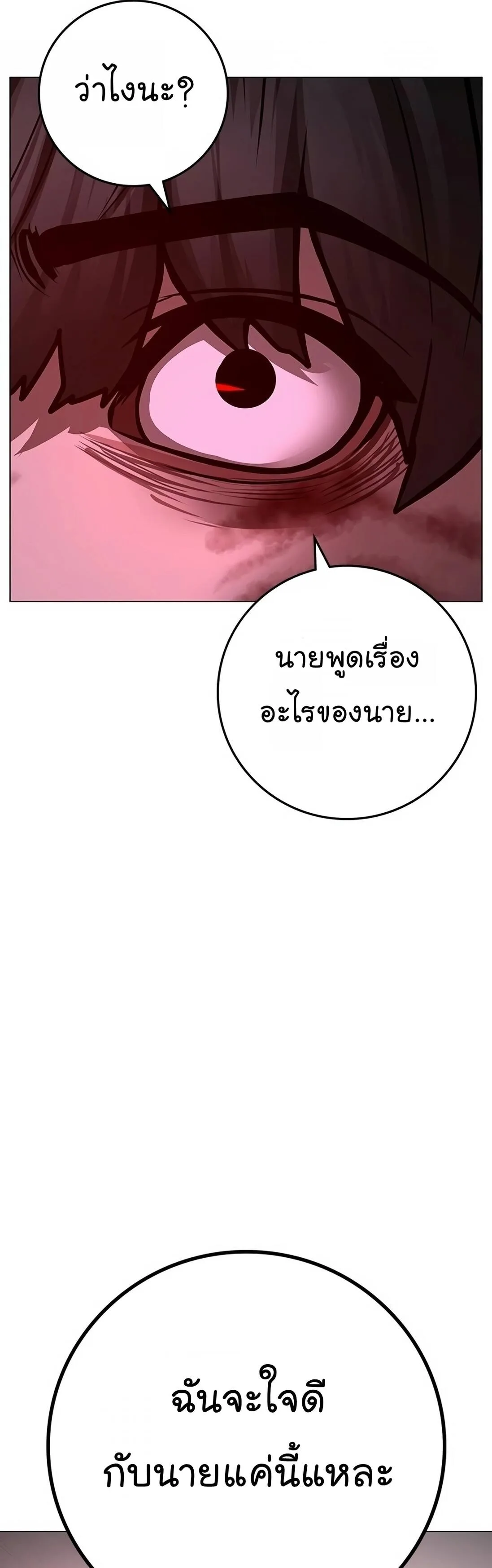 Reality Quest ตอนที่ 116 หน้า 61