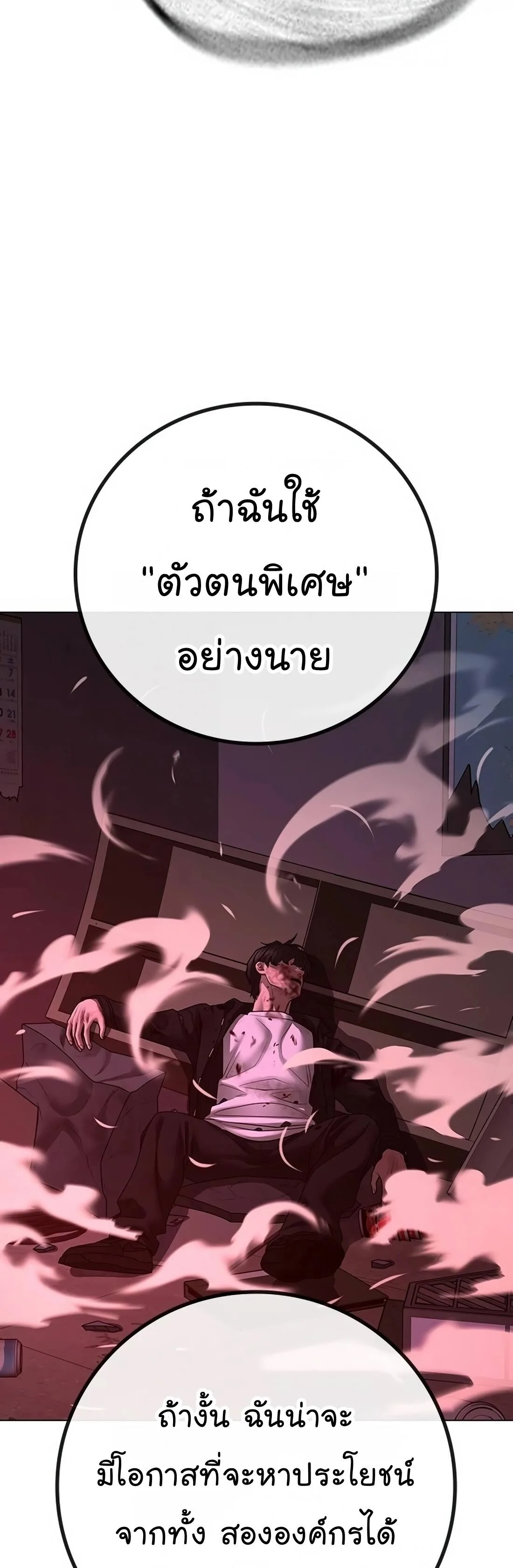 Reality Quest ตอนที่ 116 หน้า 65