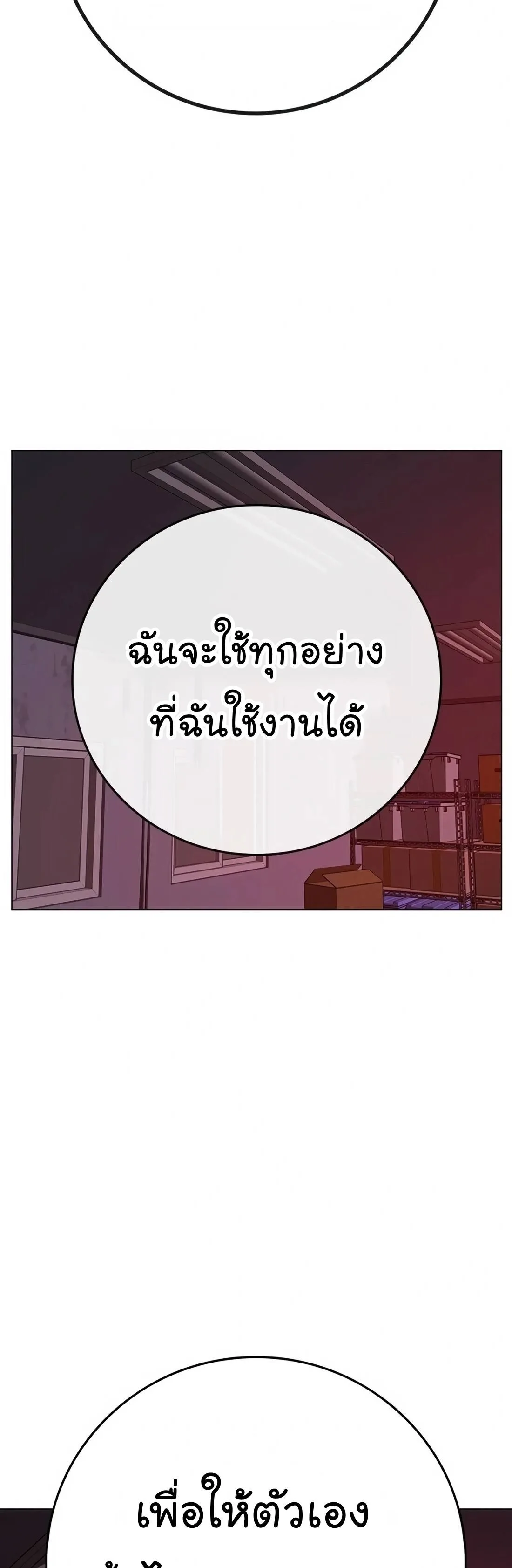 Reality Quest ตอนที่ 116 หน้า 66