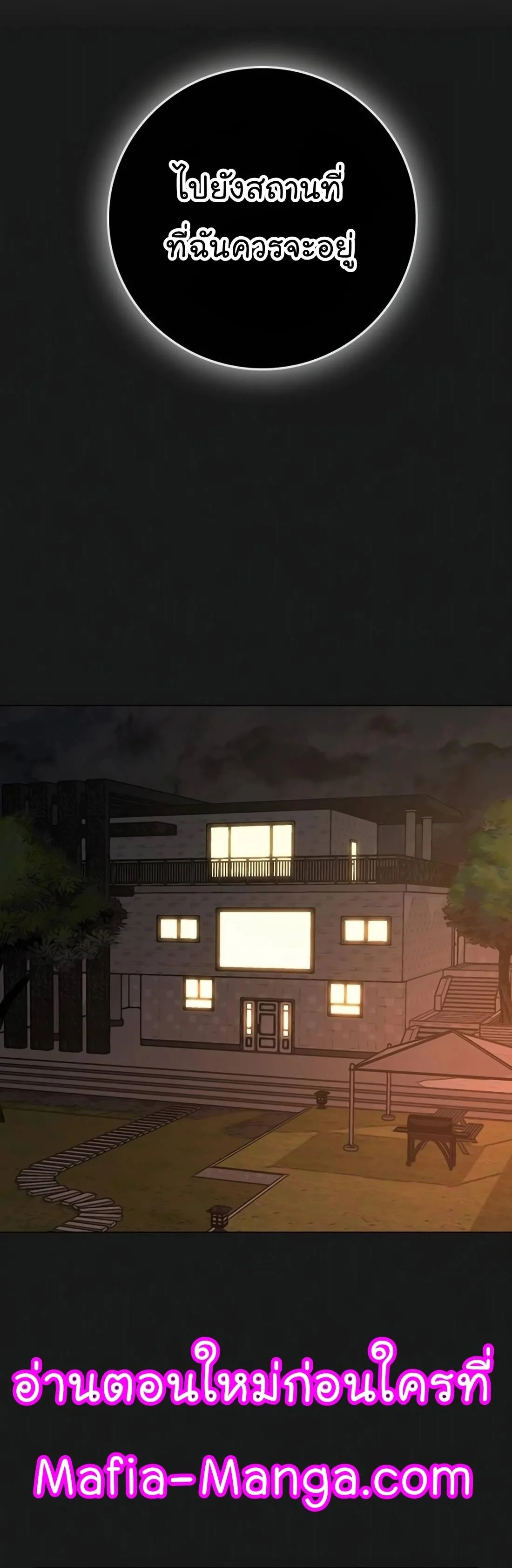Reality Quest ตอนที่ 116 หน้า 68