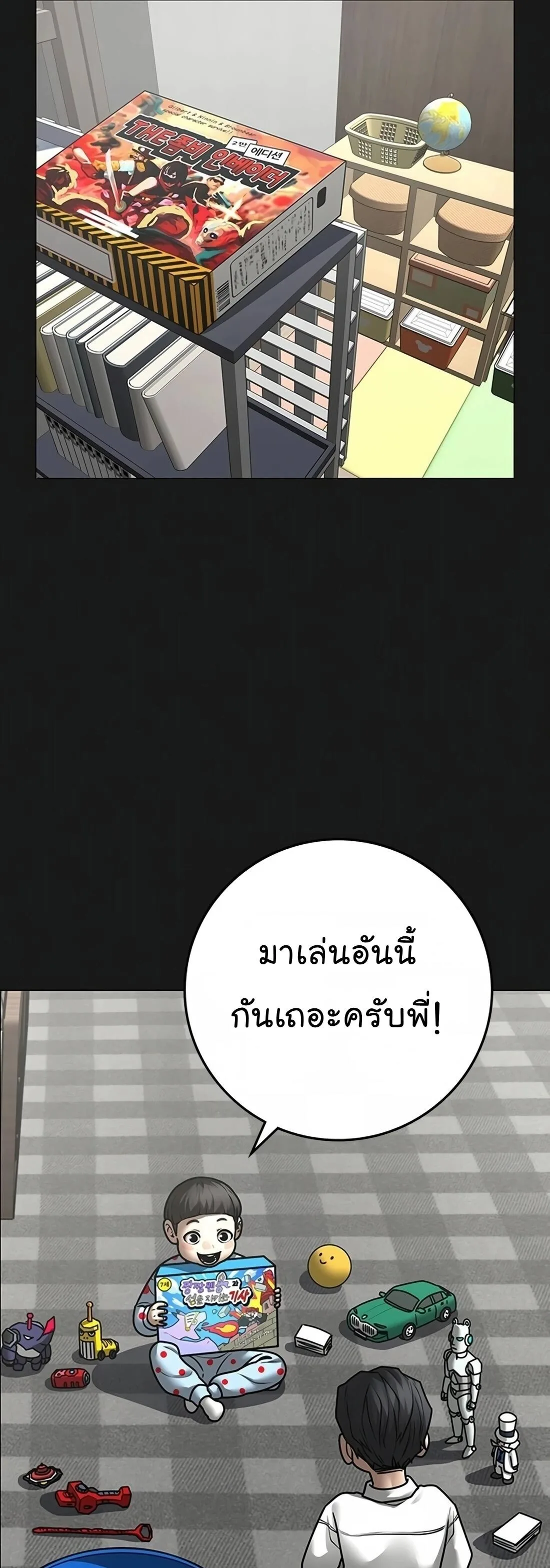 Reality Quest ตอนที่ 116 หน้า 69