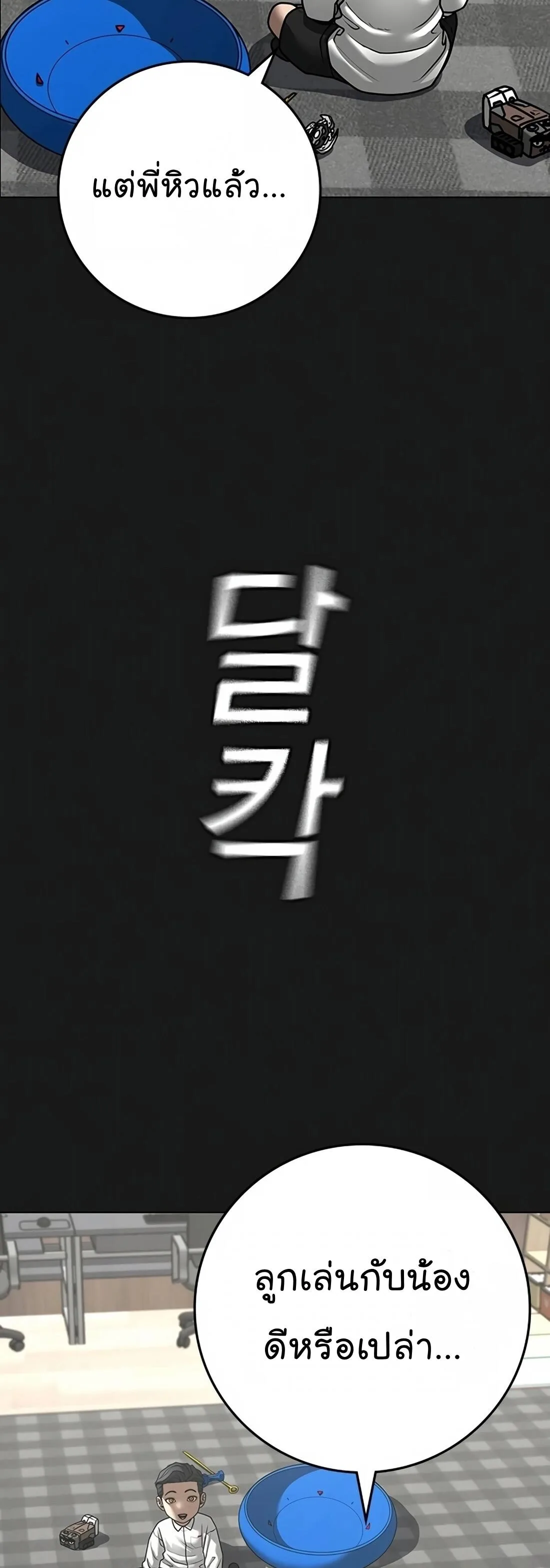 Reality Quest ตอนที่ 116 หน้า 70