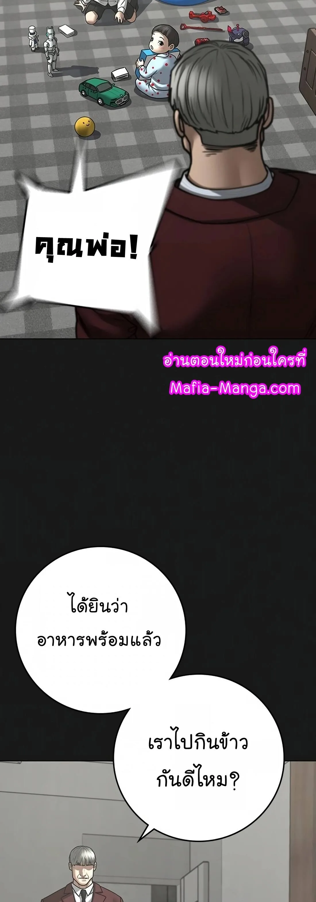 Reality Quest ตอนที่ 116 หน้า 71