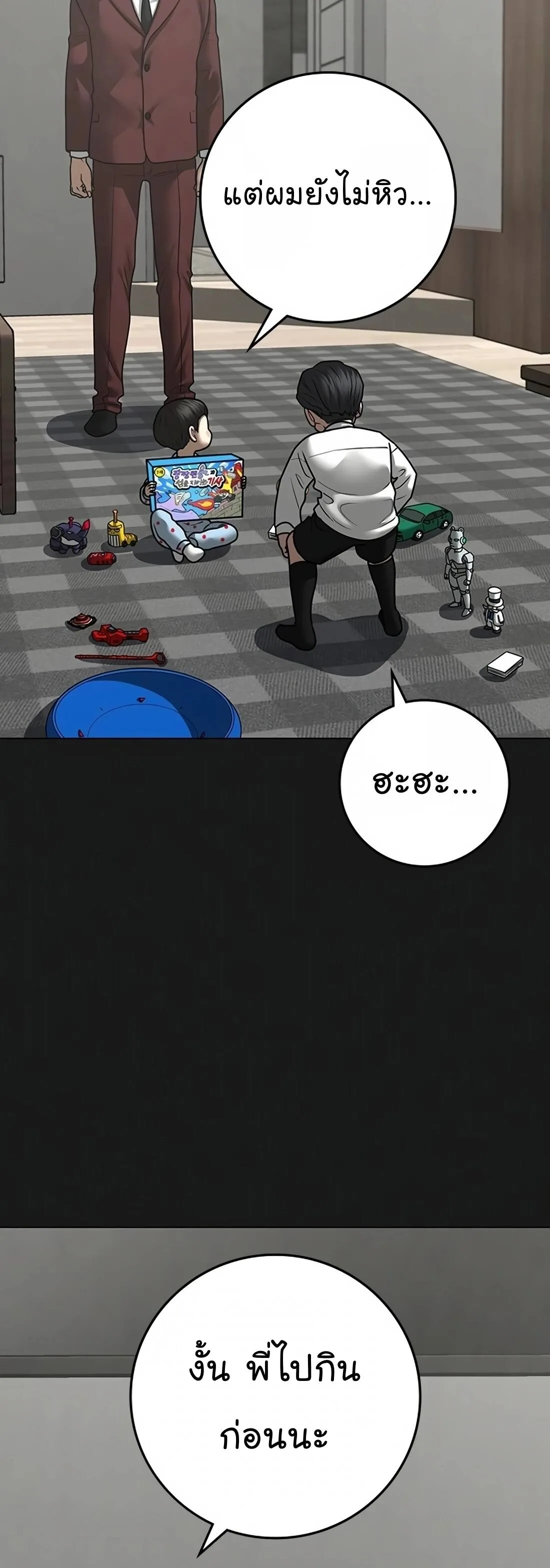 Reality Quest ตอนที่ 116 หน้า 72