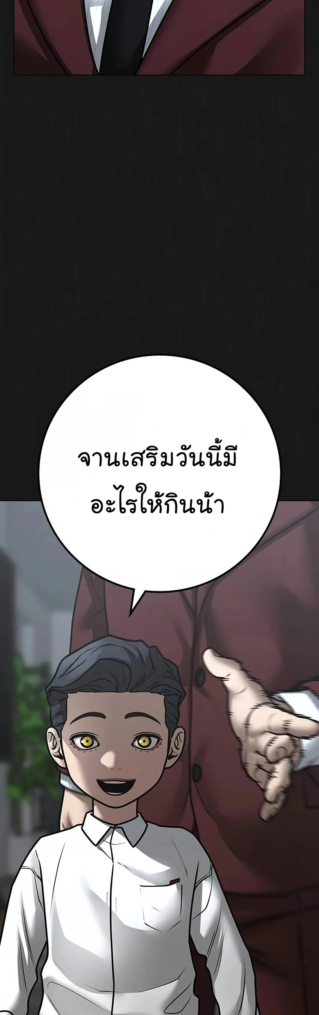 Reality Quest ตอนที่ 116 หน้า 74