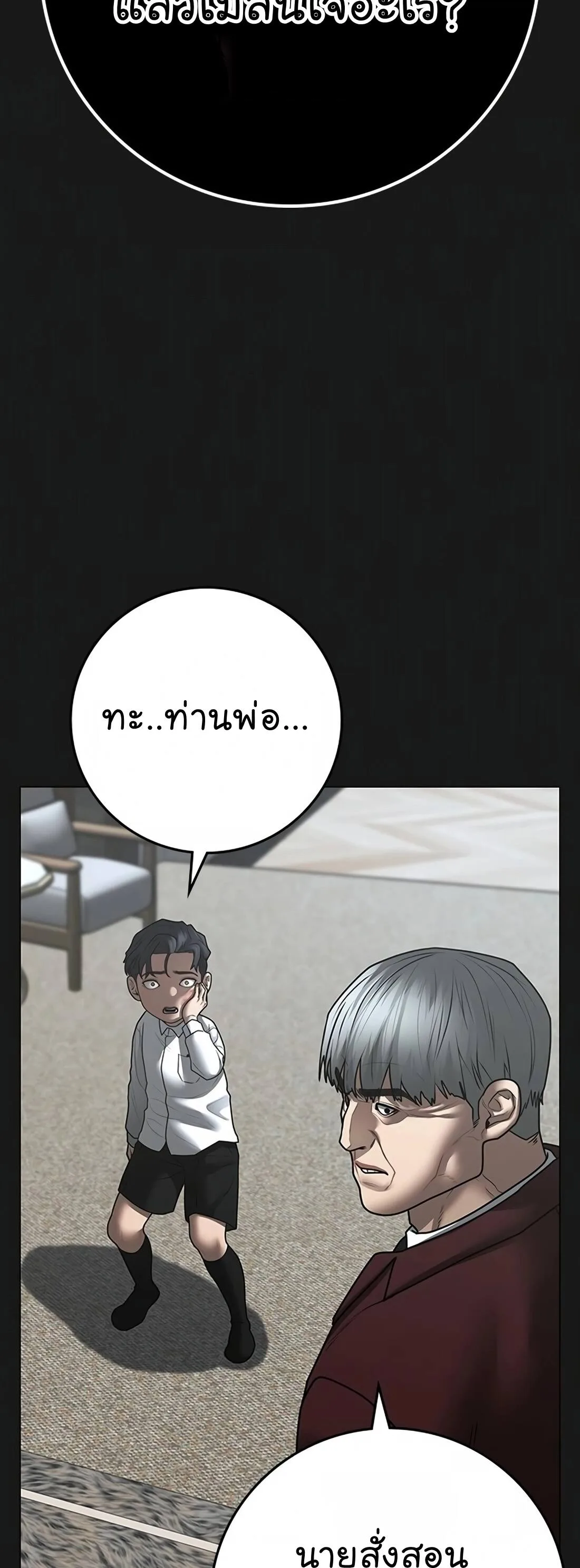 Reality Quest ตอนที่ 116 หน้า 78