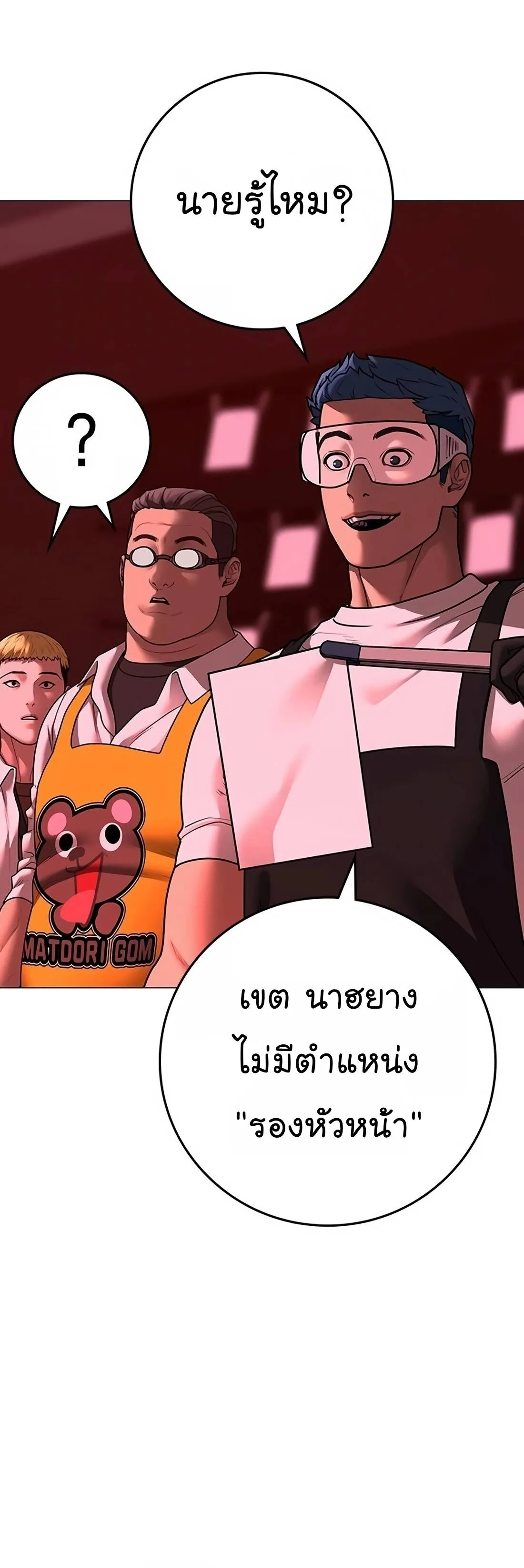 Reality Quest ตอนที่ 116 หน้า 8