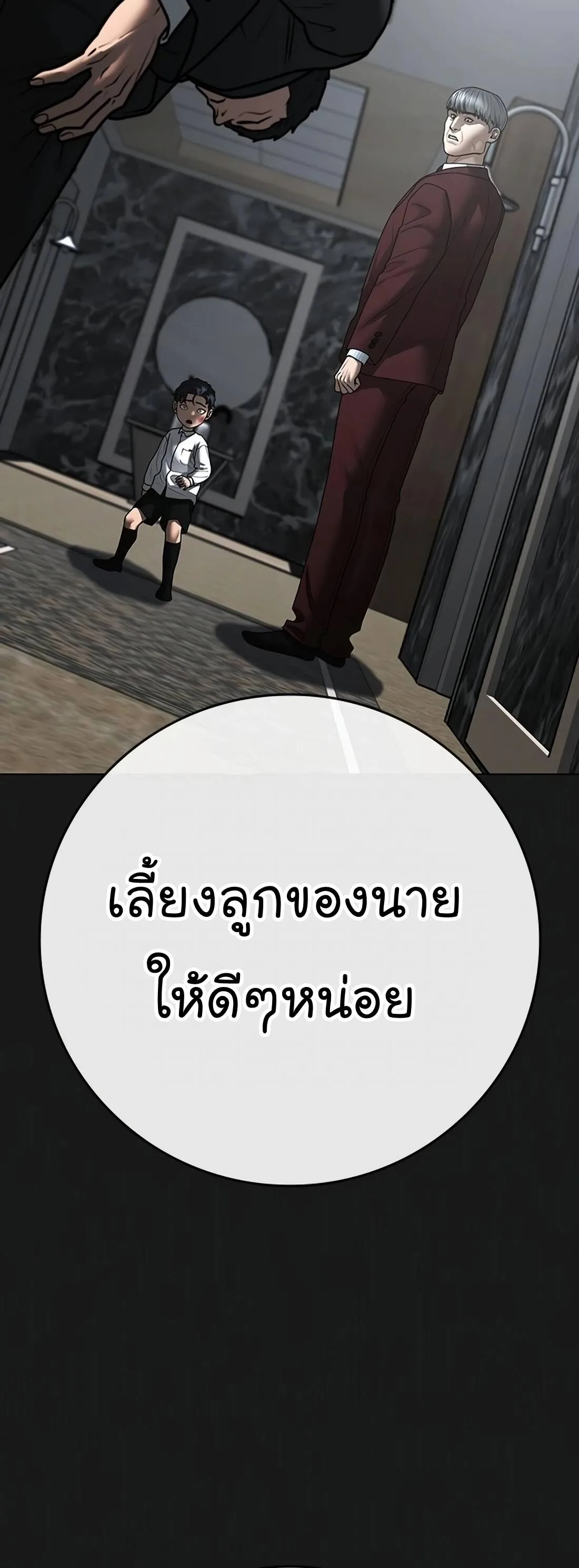Reality Quest ตอนที่ 116 หน้า 80