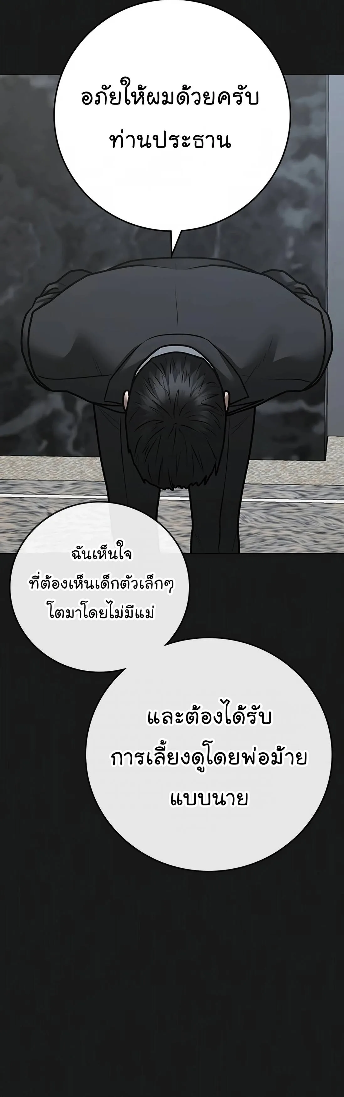 Reality Quest ตอนที่ 116 หน้า 81
