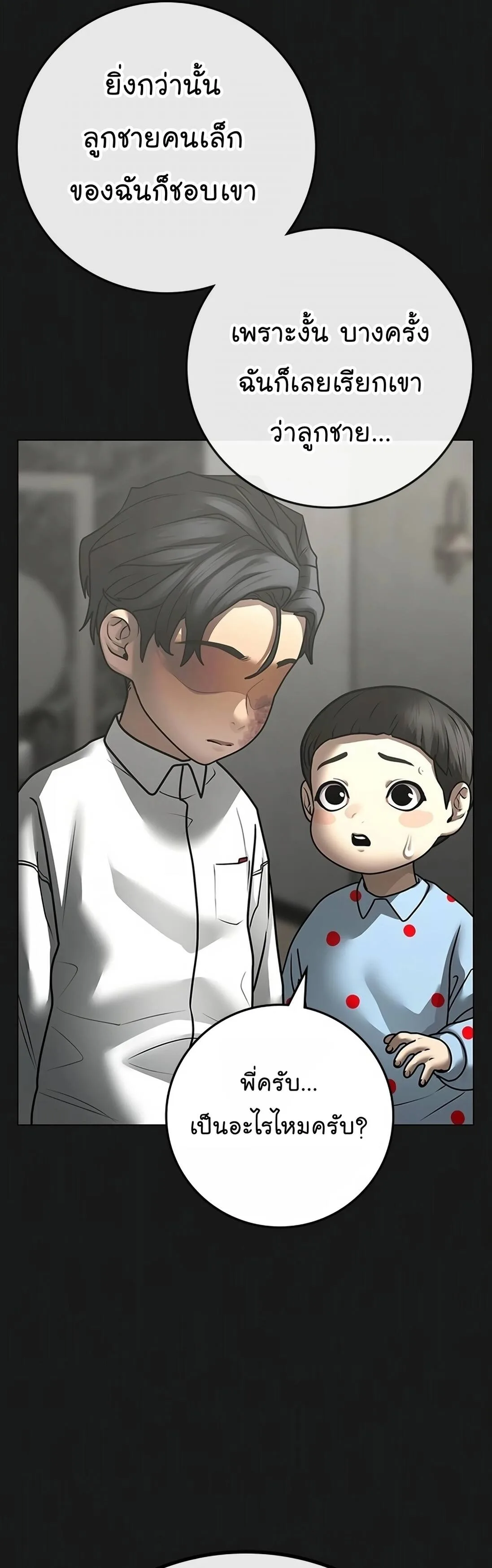 Reality Quest ตอนที่ 116 หน้า 82