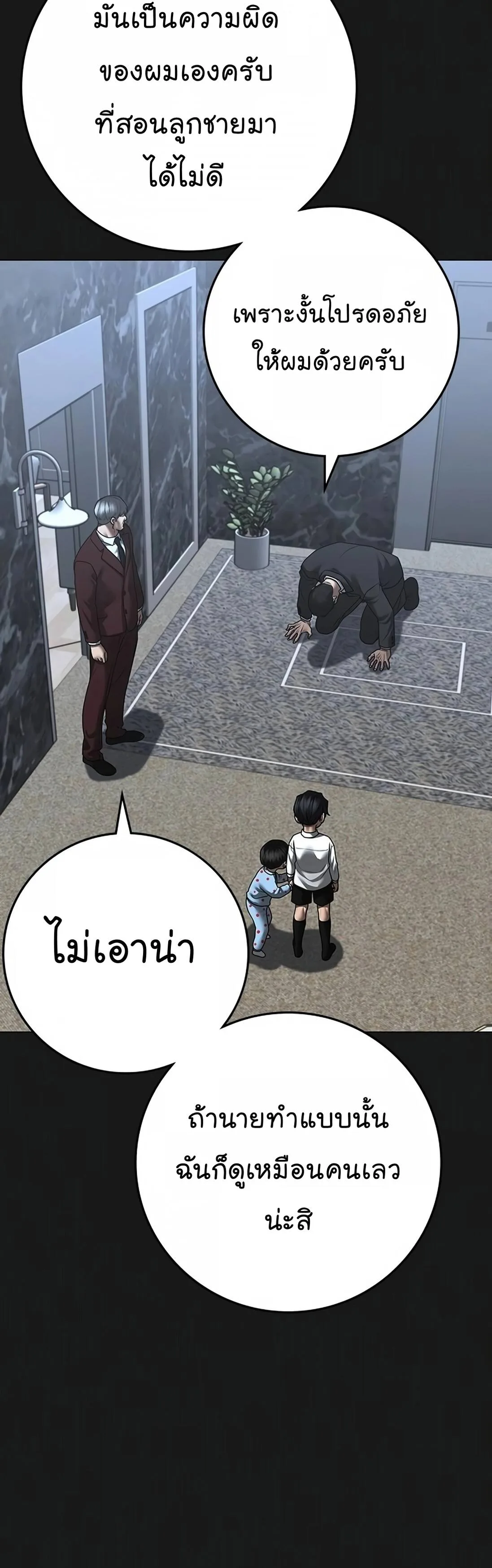 Reality Quest ตอนที่ 116 หน้า 84