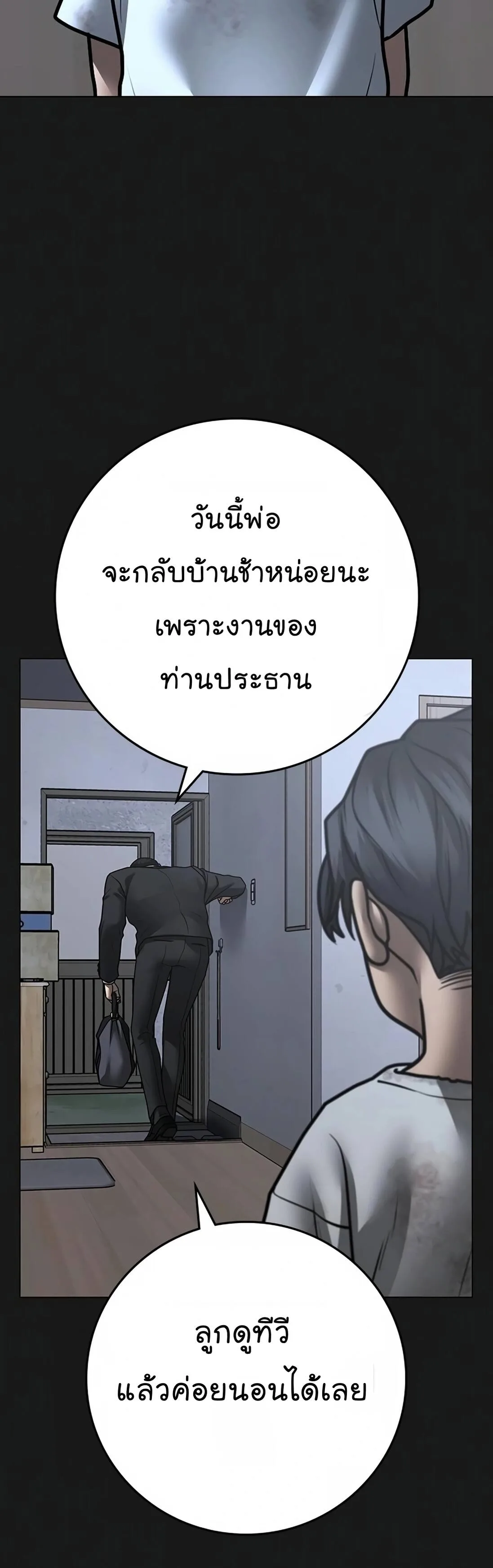 Reality Quest ตอนที่ 116 หน้า 87